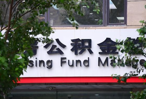 公积金换了单位怎么查_新昌公积金代办在职离职封存服务
